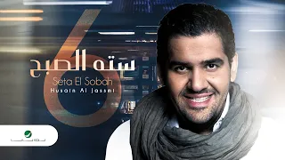 Download Husain Al Jassmi ... Seta El Sobah | حسين الجسمي ... سته الصبح MP3