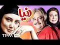 Download Lagu هدیه تهرانی، محمدرضا شریفی نیا، گوهر خیراندیش در فیلم کمدی ایرانی دنیا - Donya Film Irani
