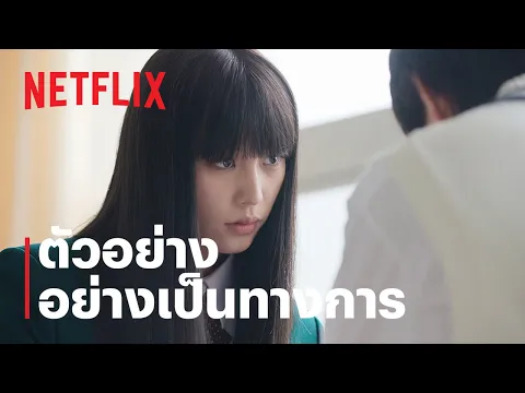 ตัวอย่างซีรีส์อย่างเป็นทางการ [ซับไทย]