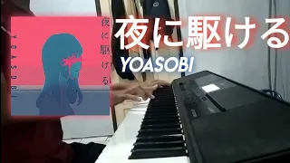 Download 夜に駆ける - YOASOBI / Racing into the night | Piano Cover MP3