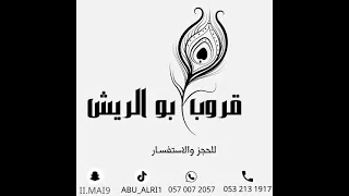 الفنانة ميشو حضرمي   حسين اسمر   قروب ابو الريش      زواج الأشراف  دندنها