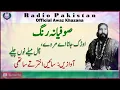 Download Lagu Punjabi  Geet | Folk Song | Orak Jana Mar Way | Saen Akhtar | Radio Pakistan #punjabi #folkmusic