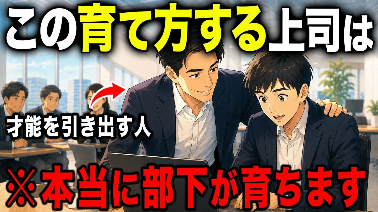 【アニメ】※一瞬で変わります...「使えない」部下を戦力に変える育て方7選: video thumbnail