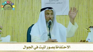      الاحتفاظ بصور الميت في الجوال   عثمان الخميس دندنها
