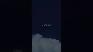 و ٱل أ م ر إ ل ی ك ف ٱنظ ر ی م اذ ا ت أ م ر ین كامل يوسف البهتيمي سورة النمل نهاوند 