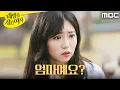 Download Lagu [태양을 삼킨 여자] ＂우리 엄마예요?＂ 친엄마를 만나러 간 박서연, MBC 250711 방송