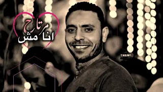 اغنية انا مش مرتاح الفنان مصطفى الحلواني حفلة قنا المطاعنة جديد      دندنها