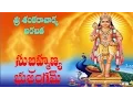 Download Lagu SRI SUBRAHMANYA BHUJANGAM WITH TELUGU LYRICS