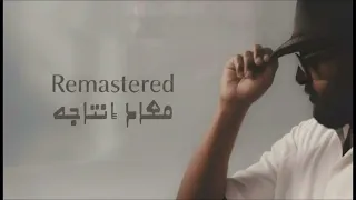 البوم روضة الطالبين كاملا ١٣ نشيد معاد إنتاجه Remastered 