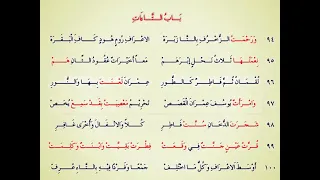 متن الجزرية باب التاءات مكرر 3مرات بصوت سعد الغامدي 