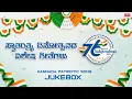 Lagu ಸ್ವಾತಂತ್ರ‍್ಯ ದಿನೋತ್ಸವದ ವಿಶೇಷ ಗೀತೆಗಳು | 76th Happy Independence Day | Kannada Patriotic Audio Jukebox