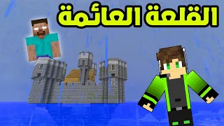 سيرفر الحياة الواقعية 3 اكتشاف القلعة العائمة  سيرفر الحياة الواقعية 3 اكتشاف القلعة العائمة