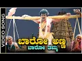 Lagu Baaro Anna Baaro Tamma Melukotege - Video Song | Mommaga | Ravichandran | Hamsalekha | SPB