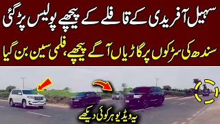 سہیل آفریدی کے قافلے کے پیچھے پولیس پڑگئی، سندھ کی سڑکوں پر گاڑیاں آگے پیچھے، فلمی سین بن گیا