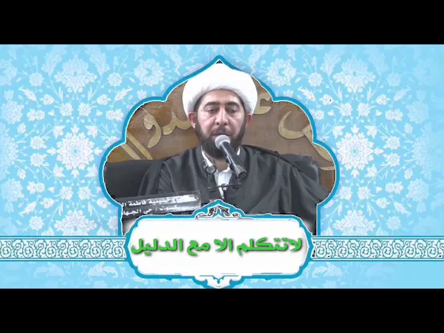 ⁣لا تتكلم من دون دليل .