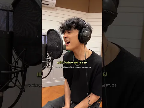 ยินดีกับเธอด้วยนะ :) #ยินดีเสมอถ้าเธอได้เจอคนที่ดีกว่า #FirstAnuwat #Z9