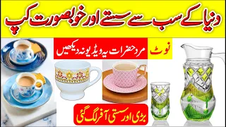 Download Dunya K Sab Se Khobsurat Cup \u0026 Tea Set☕ wo B 80% Discount Per ❤️‍🔥 MP3