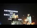 海心公園｜《 你告訴我一個昆德拉的故事 》My little Airport live 2023 17/10 encore