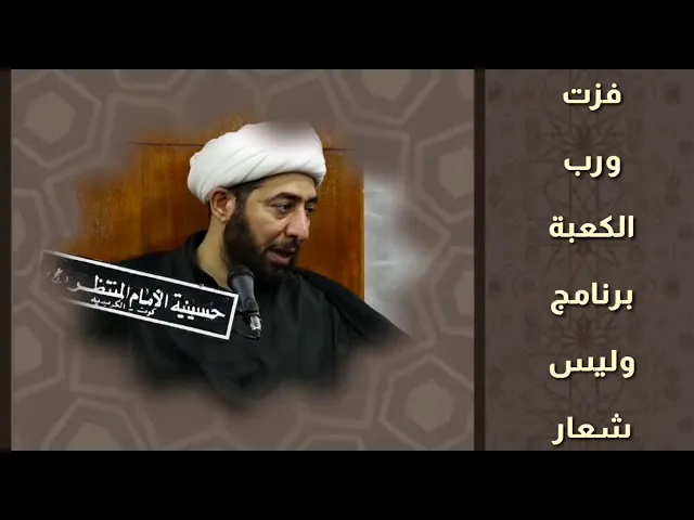فزت ورب الكعبه برامج وليش شعار.