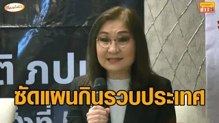 'นันทนา' ซัดกกต.ฟันแค่ 26 สว. ไม่ทำให้อะไรเปลี่ยน เสนอบันได 4 สกัดกินรวบประเทศ