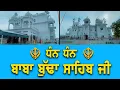 Download Lagu History of Gurudwara Baba BudhaSahib Ji | TERA TERA RECORDS