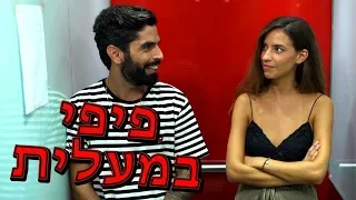 המעלית גברת פוגל 