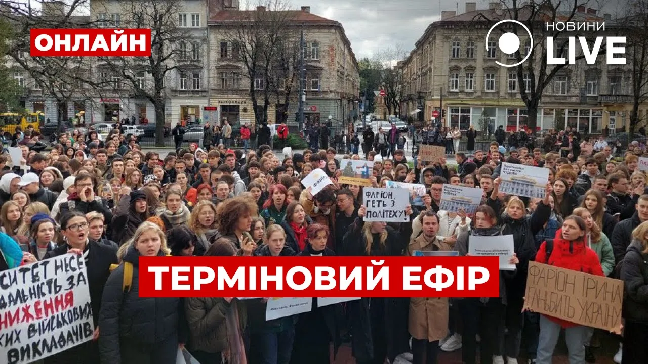 Прочь Фарион — под стенами Львовской политехники собрался митинг студентов