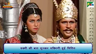 रुक्मी की बात सुनकर रुक्मिणी हुई चिंतित | Mahabharat Scene | B R Chopra | Pen Bhakti