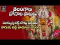 Download Lagu తెలంగాణ బోనాలు స్పెషల్ సాంగ్స్ 2019| ఉయ్యాలో ఉయ్యాలో ఉయ్యాలా | హైదరాబాద్ బోనాలు స్పెషల్ | SDA