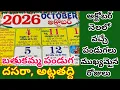 2026 October Telugu calendar October month Calendar 2026 October month festivals important days