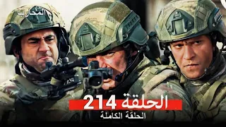 المحارب الحلقة 214 Arabic Dubbed Full Commentary And Analaysis 