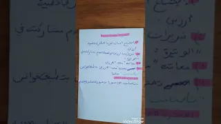 الأفكار الأساسية والفكرة العامة لنص التاجماعث 