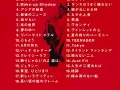 井上陽水　ダンスはうまく踊れない