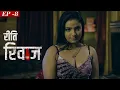 रीती रिवाज़ - Riti Riwaz | Episode 8 | New Hindi Web Series 2025 | Latest Hindi Web Series 2025