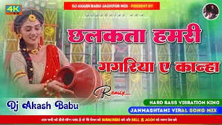chhalakata hamro gagariya ye kanha janmashtami dj song 2024 dj akash babu jaunpur no 1 trending