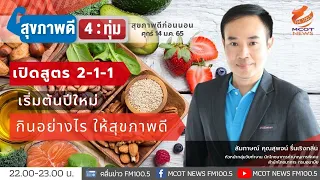 สูตร 211 คืออะไร และใช้เพื่อจุดประสงค์ใด