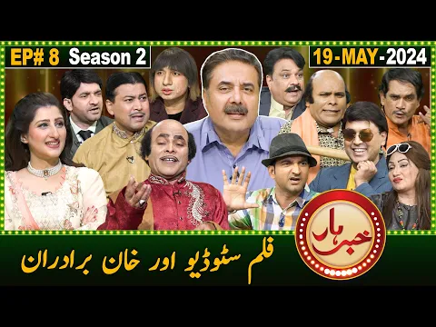 Download MP3 Khabarhar with Aftab Iqbal | Season 2 | Episode 8 | 19 May 2024 | GWAI