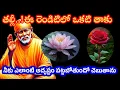 Download Lagu బిడ్డా! ఈ రెండింటిలో 1తాకు, నీకు ఎలాంటి అదృష్టం పట్టబోతోందో తెలుసుకో@Saptha-chakra