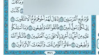 سورة الشعراء كاملة بتلاوة خاشعة بصوت الشيخ ماهر المعيقلي 