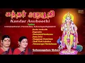 Download Lagu Kandar Anuboothi | Sulamangalam Sisters Tamil Devotional Songs | Murugan Bhakti Padalgal