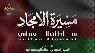 مسيرة الأمجاد دندنها