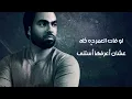 Mahmoud Ayad - Wala Kan Filhelm   | محمود عياد - ولا كان في الحلم