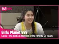 Download Lagu [4회] '킬링파트 전격 교체?!' {예쁘다} 팀에게 놓여진 위기의 순간 #GirlsPlanet999 | Mnet 210827 방송 [EN/JP]