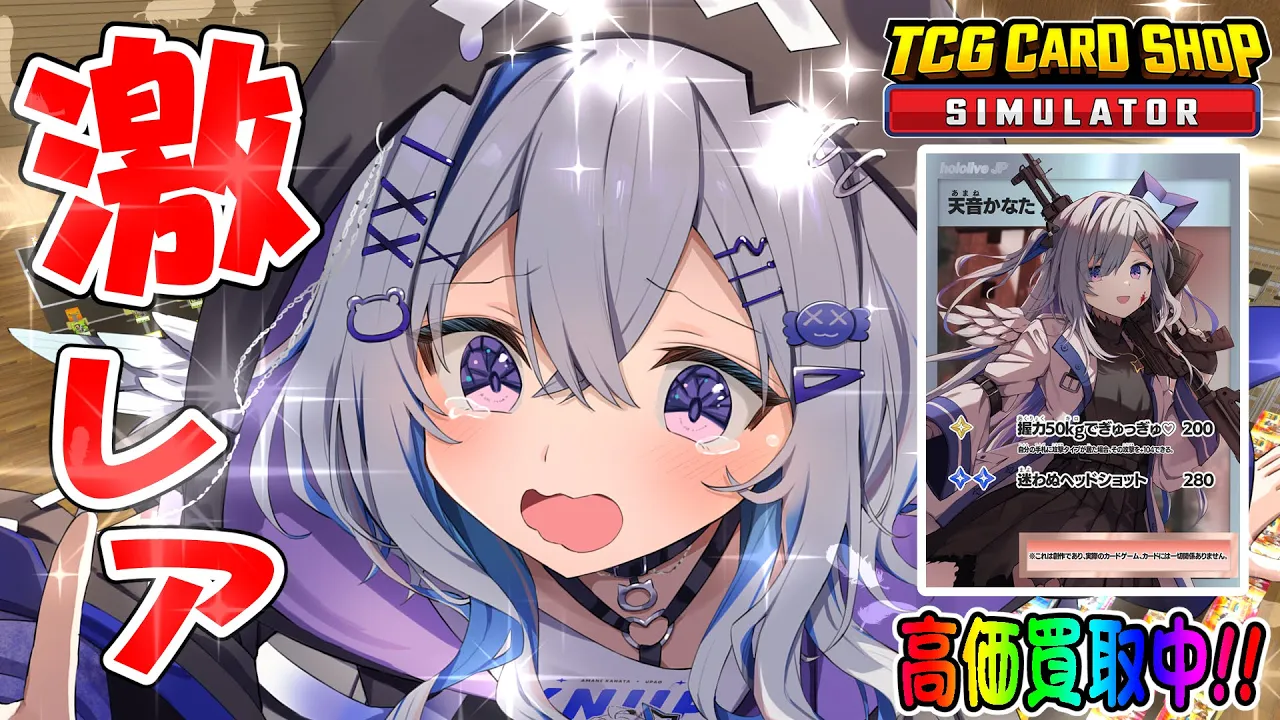【カード】最高にレアなカード引いてやろうぜ！！！/TCG Card Shop Simulator【天音かなた/ホロライブ】