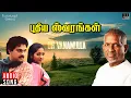 Download Lagu Oh Vanamulla (Duet) | Puthiya Swarangal Movie | Ilaiyaraaja | K J Yesudas, Uma Ramanan | Tamil Songs