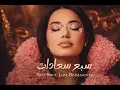 Rahma Riad - Sabeh Saadat [Official Lyric Video] (2026) / رحمة رياض - سبع سعادات