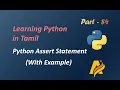 Python in Tamil Assert Statement in Python with Example Program