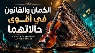 الكمان والقانون في أقوى حالاتهما                                  دندنها