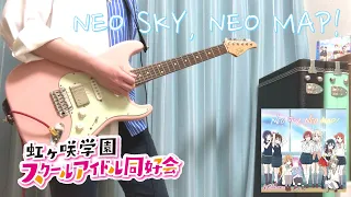 NEO SKY NEO MAP 虹ヶ咲学園スクールアイドル同好会 Guitar Cover 
