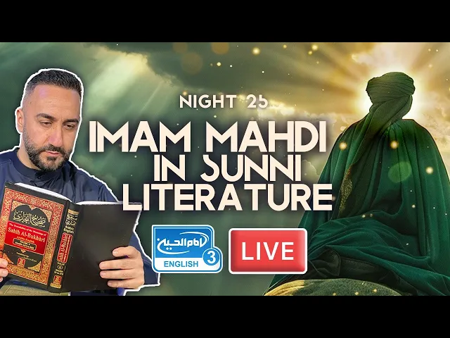 ⁣25. Imam Mahdi (ajtfs) in Sunni Literature | Sayed Ammar Nakshawani | Holy Ramadan 2024/1445